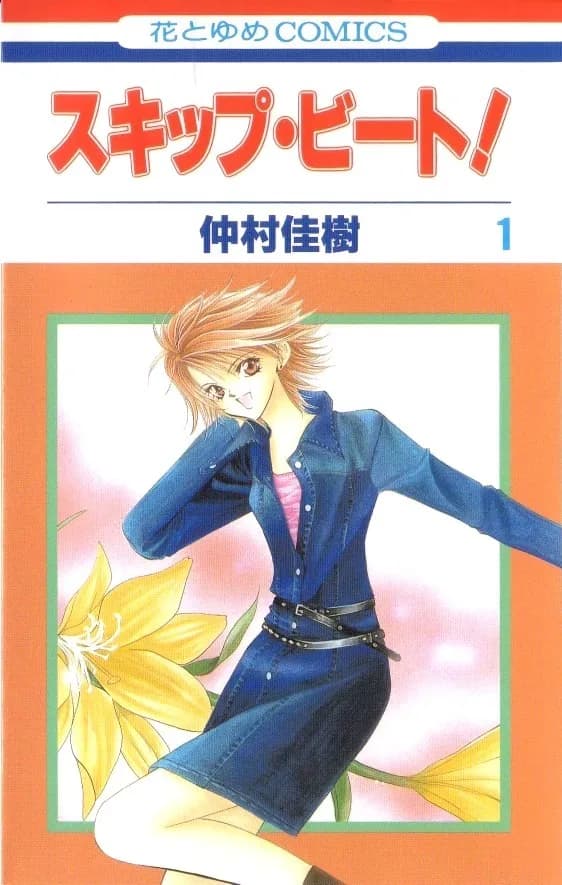 Cover of Skip Beat!, Vol. 1
